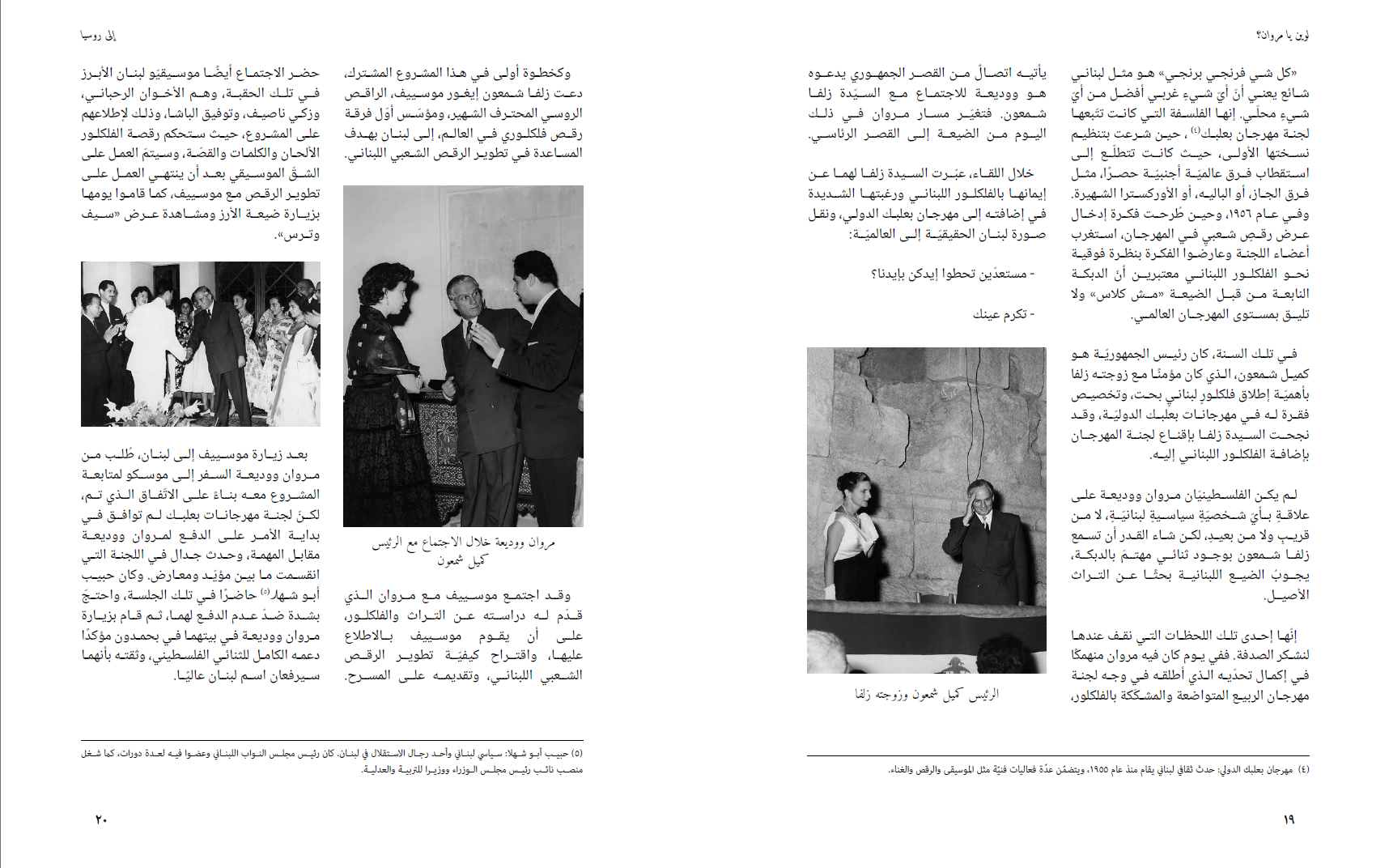 صفحتان داخليتان من كتاب لوين يا مروان تتضمنان صوراً ووثائق تاريخية