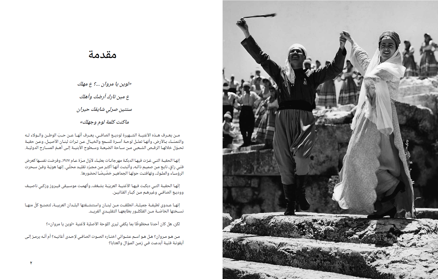 صفحة افتتاحية مصورة من كتاب لوين يا مروان