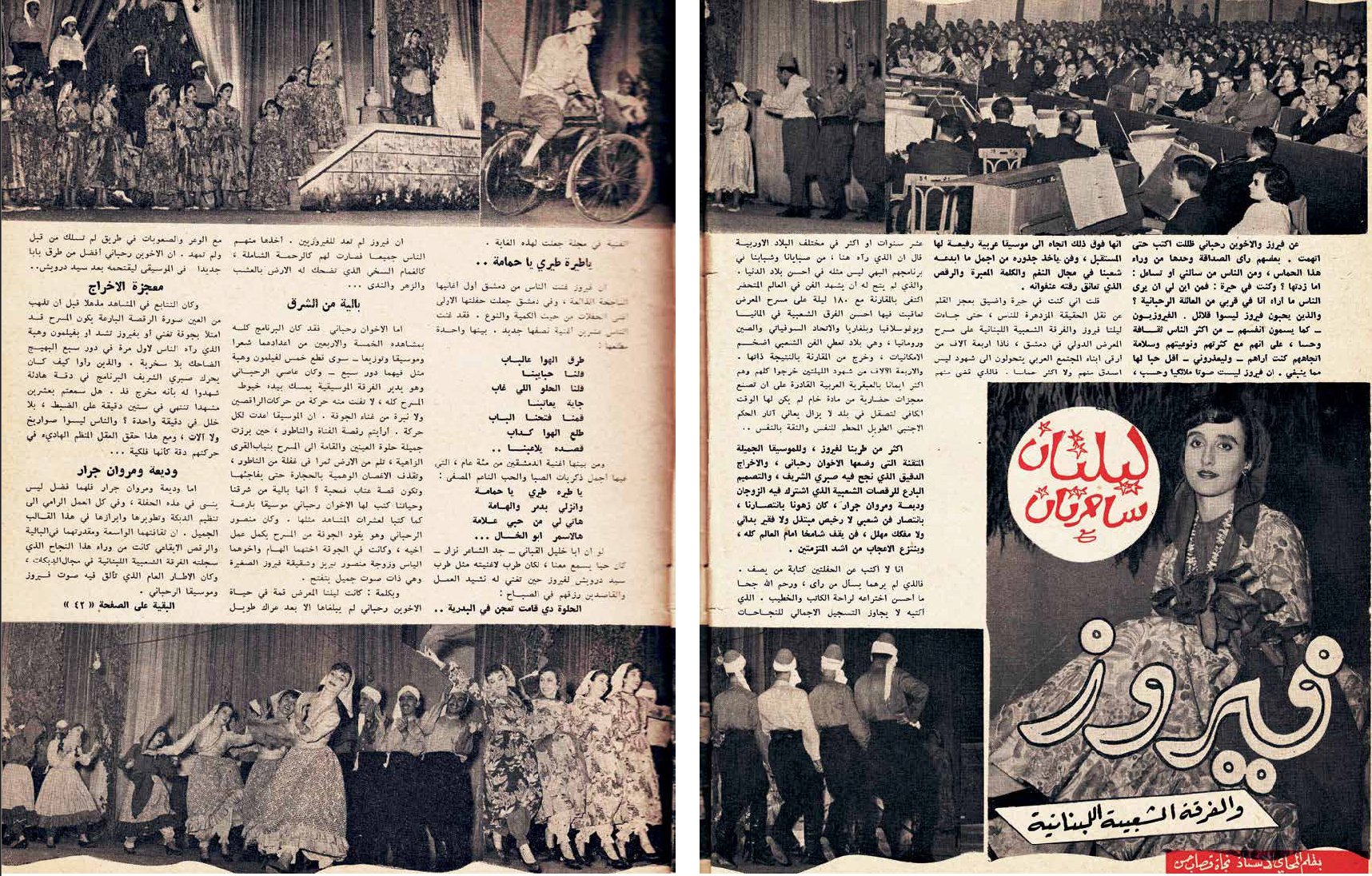 صفحات أرشيفية نادرة توثق عروض الرقص الشعبي العربي